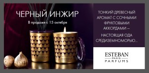 novyi-aromat-esteban