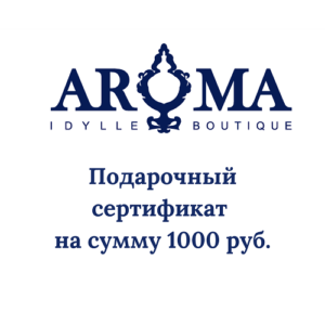 podarochnyi-sertifikat-aroma-boutique-idylle-1000