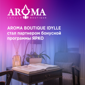 programma-yarko-bank-sankt-peterburg-aroma-boutique-idylle